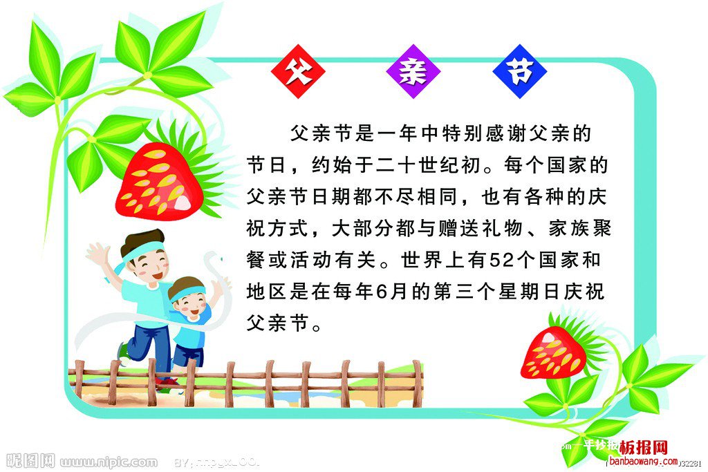 尊重父亲节手抄报