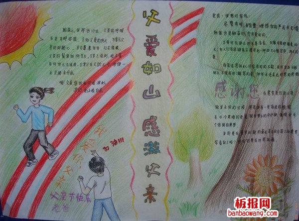 最新父爱如山手抄报