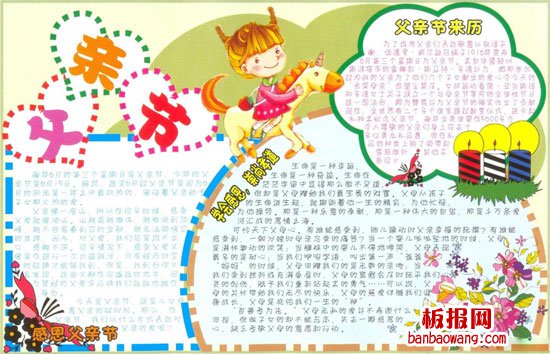 2015父亲节手抄报