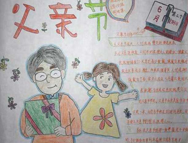 父亲节手抄报设计