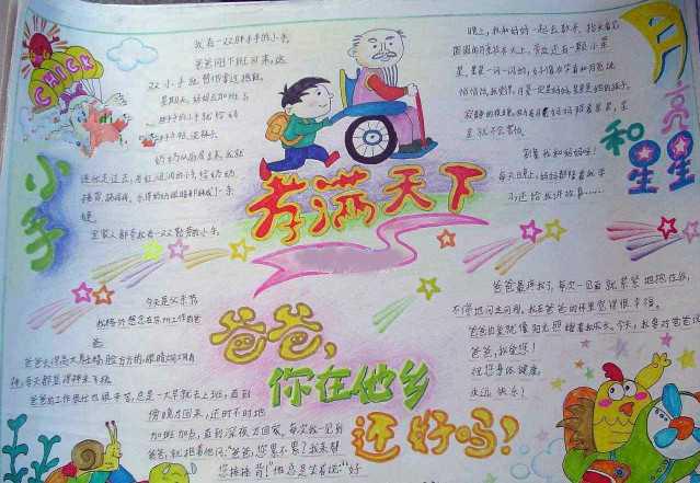 2017年父亲节手抄报，爸爸你辛苦了