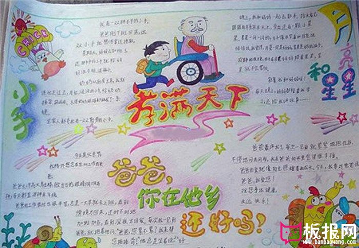 2017年父亲节的手抄报图片，孝满天下