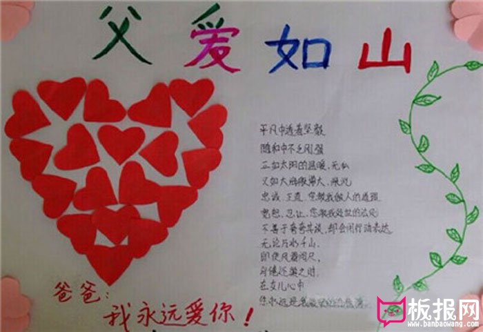 2017年父亲节手抄报图片，父爱如山