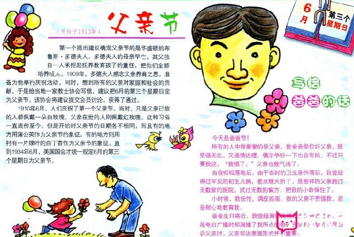 2017年父亲节手抄报大全，写给爸爸的话