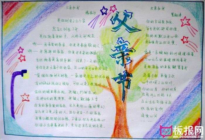 2017年父亲节简单的手抄报，父亲和我