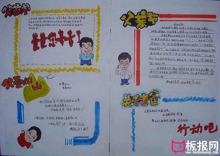 二年级2017年父亲节手抄报，关爱老爸