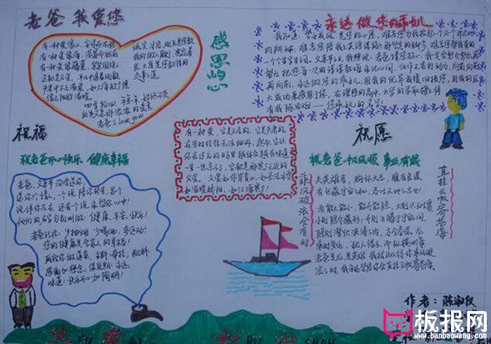 关于2017年父亲节的手抄报图片，老爸我爱您