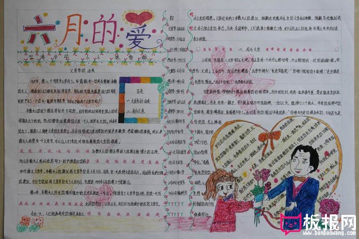 2017年父亲节专题的手抄报，六月的爱