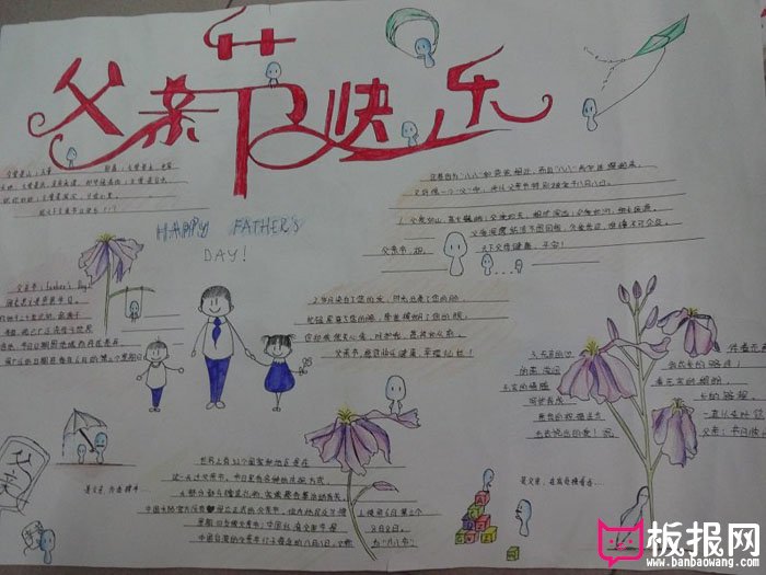 2017年感恩父亲节手抄报图片，父亲节快乐