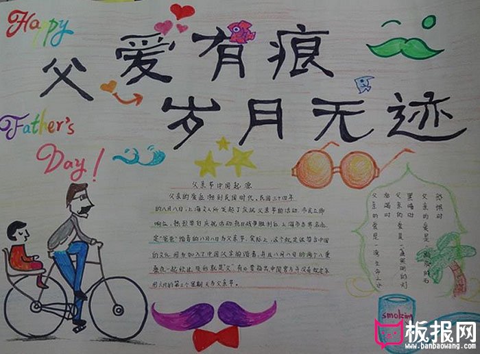 大学生2017年父亲节手抄报，父爱有痕岁月无迹