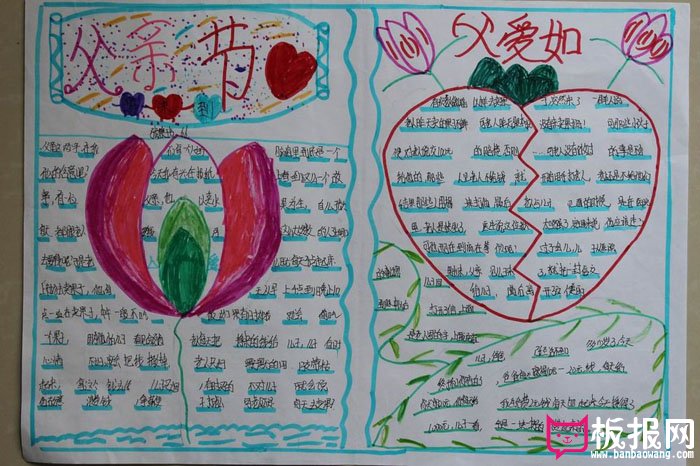 三年级父亲节手抄报图片大全，父爱如山