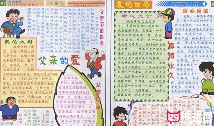 父亲的爱，父亲节手抄报