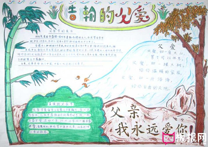 浩瀚的父爱，父亲节手抄报