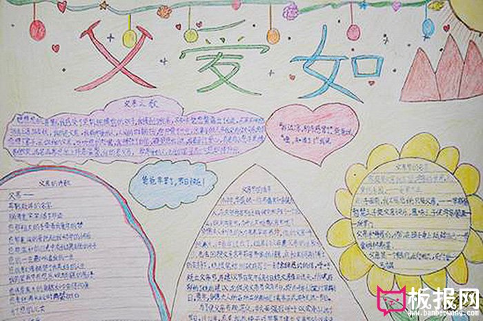 父爱如山，父亲节的手抄报图片