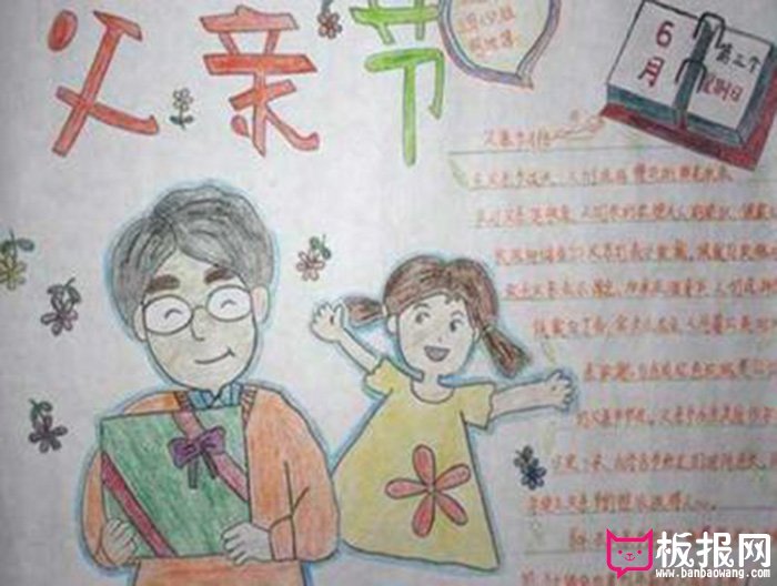 好看的父亲节手抄报图片，6月父亲节