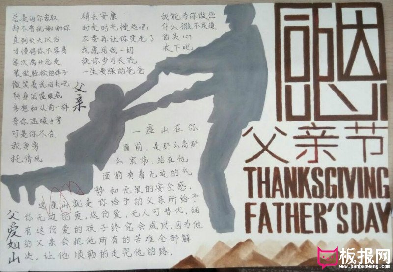 父亲节手抄报，父亲节手抄报内容