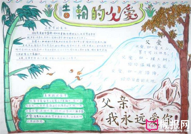 儿童优秀父亲节手抄报图片大全,父亲节手抄报图片