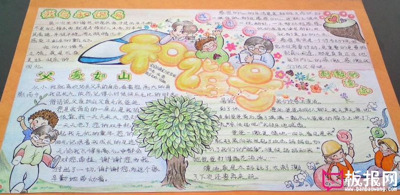 父亲节手抄报，父爱如山