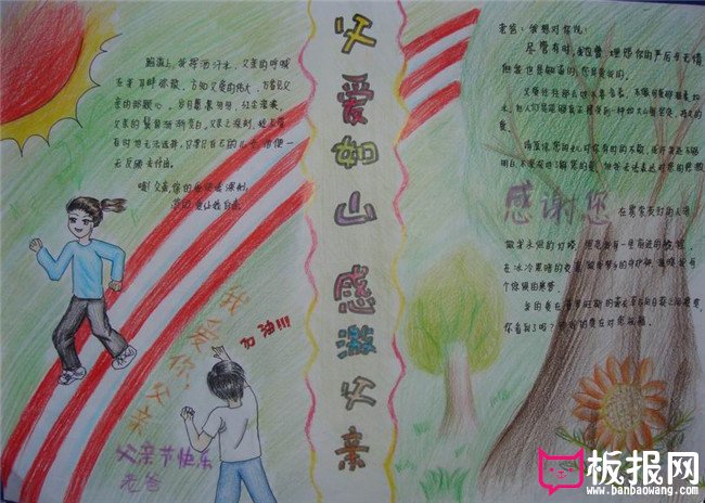 父亲节手抄报，父爱如山感恩父亲