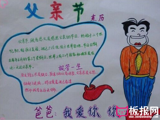 小学生父亲节手抄报，父亲节的来历