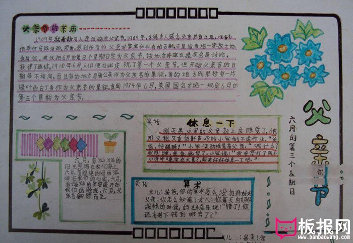 2018年父亲节手抄报图片，父亲节