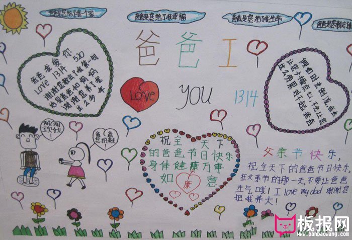 2018年父亲节手抄报图片，爸爸我爱你