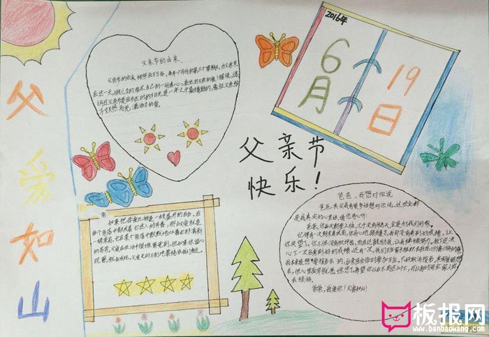 父亲节手抄报图片，父爱如山