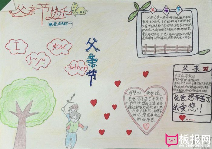 父亲节手抄报图片，父爱如山