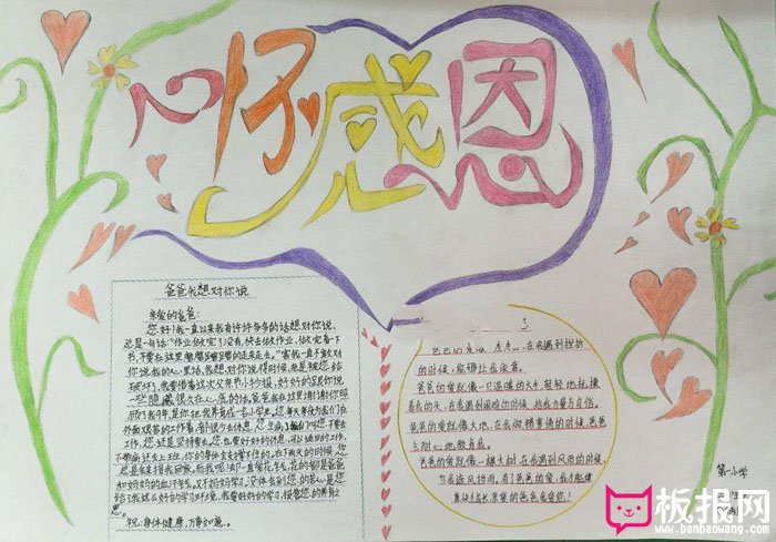 好看的父亲节手抄报图片，感恩父爱