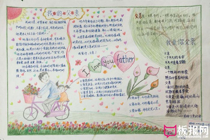 漂亮的父亲节手抄报图片，我的父亲