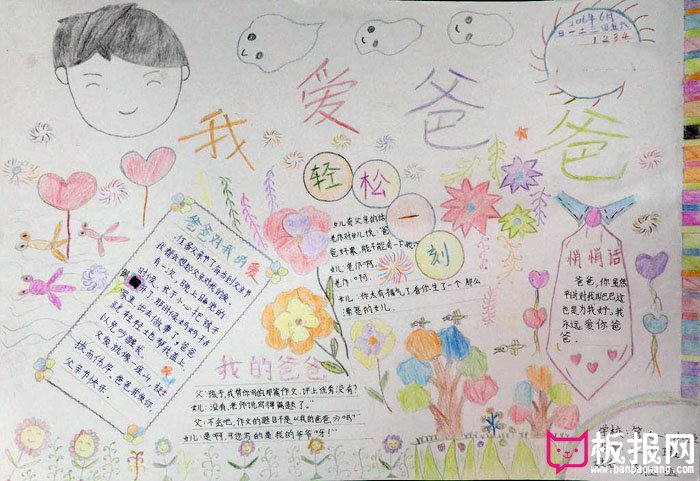 漂亮的父亲节手抄报图片，我的父亲