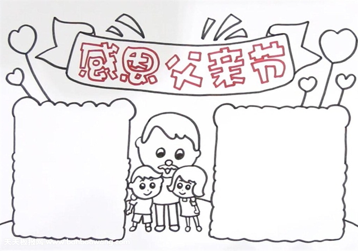 感恩父亲节手抄报