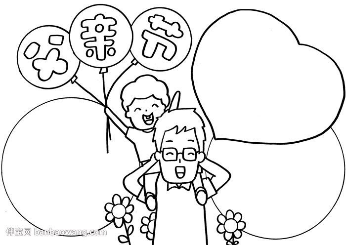 2020年父亲节手抄报