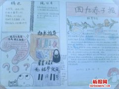光棍节手抄报