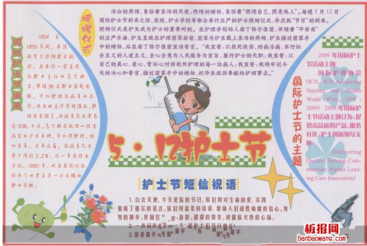 5.12护士节手抄报
