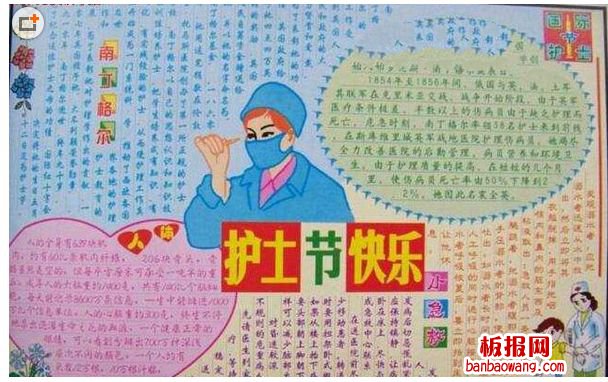 2014国际护士节手抄报