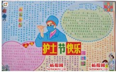 2014国际护士节手抄报