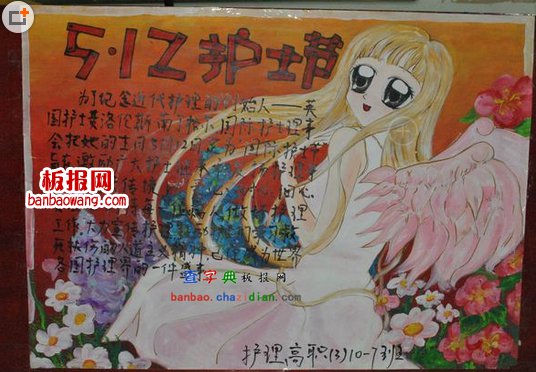 2014国际护士节手抄报图片