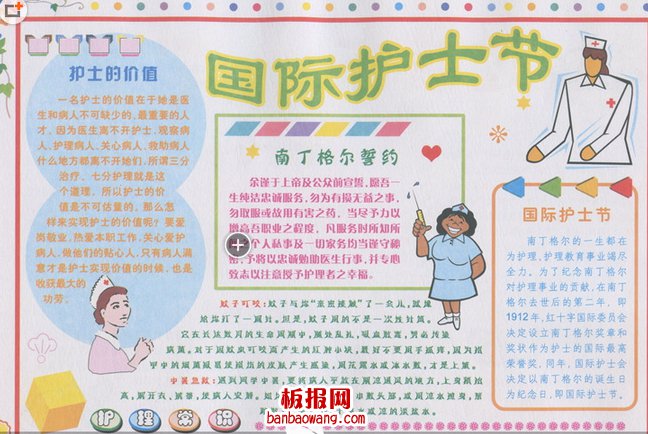 关于护士节的手抄报