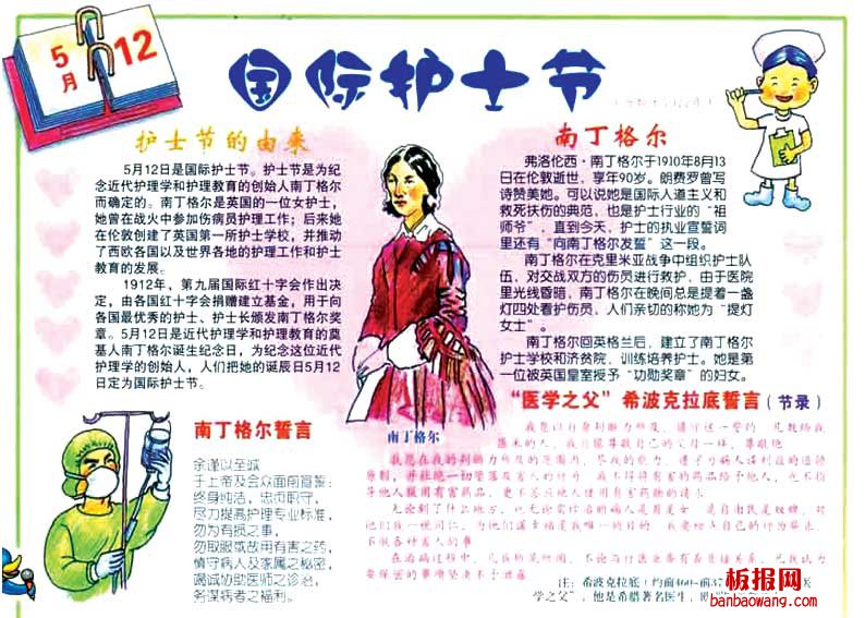 2015护士节手抄报