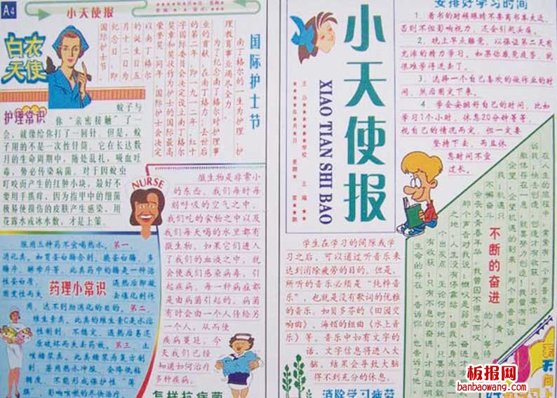 最新国际护士节手抄报