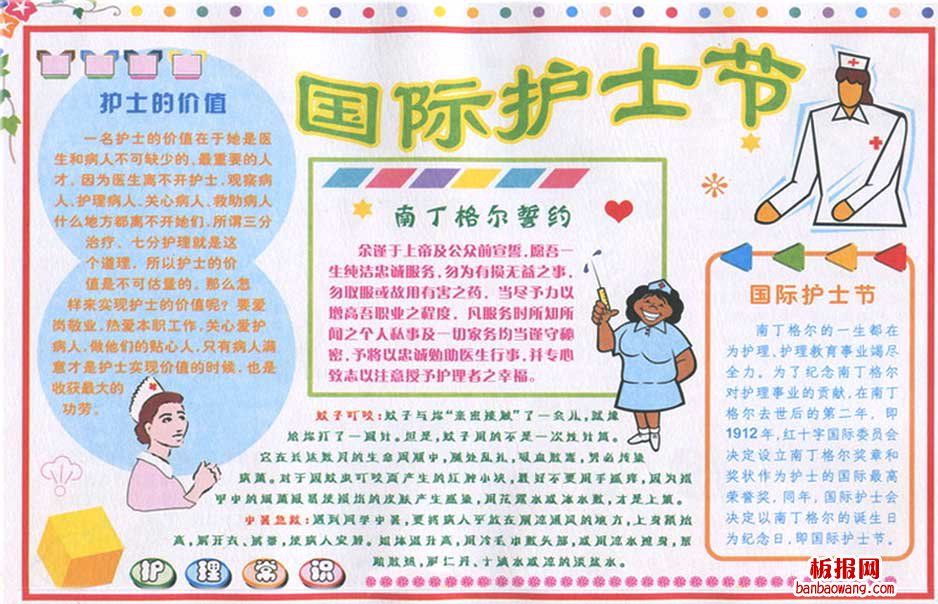 最新护士节手抄报