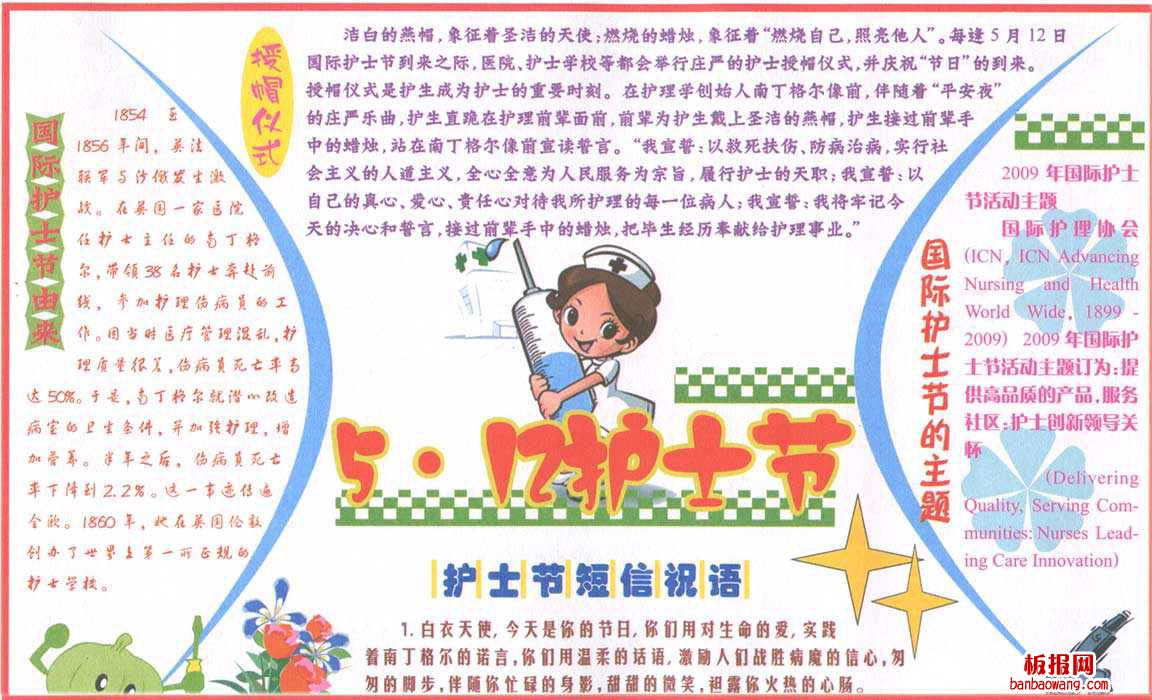 关于护士节的手抄报设计