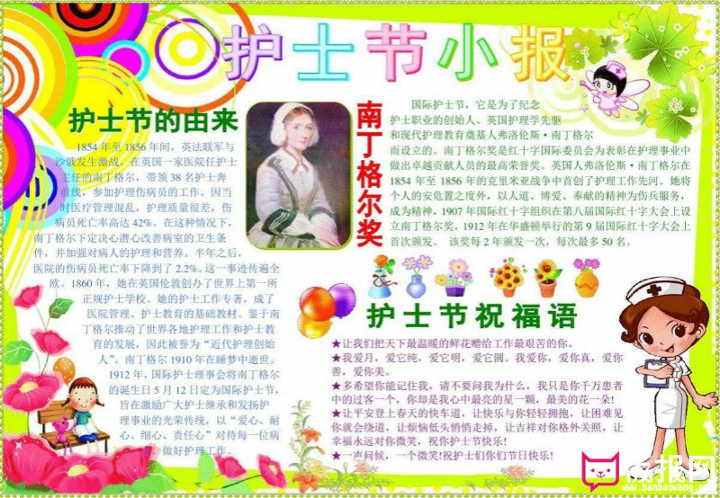 关于护士节的好看小报