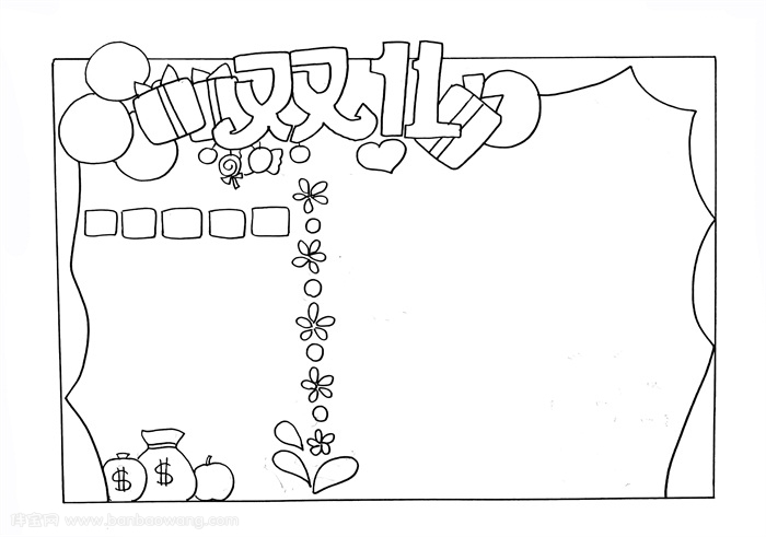 双11手抄报，双十一手抄报小学生