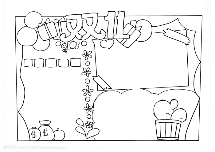 双11手抄报，双十一手抄报小学生