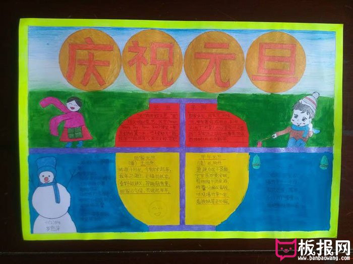漂亮的2018年元旦手抄报图片，庆祝元旦