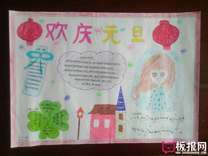 漂亮的2018年元旦手抄报图片，庆祝元旦