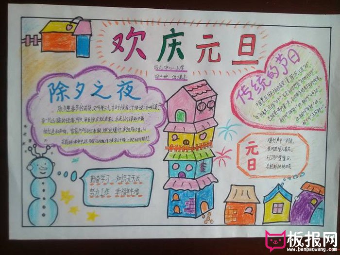 漂亮的2018年元旦手抄报图片，欢庆元旦
