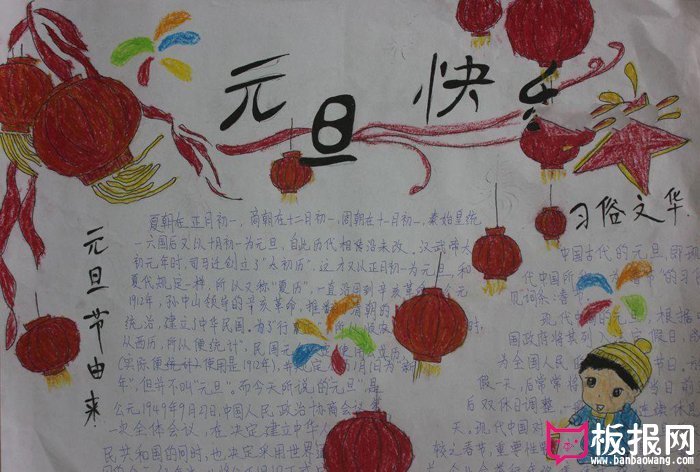 2018年元旦节手抄报图片，元旦节的由来